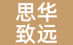 思华致远