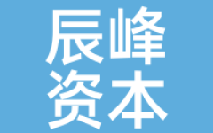 辰峰资本