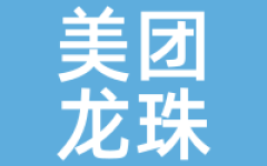 美团龙珠