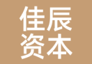 佳辰资本