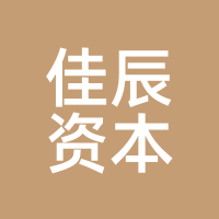 佳辰资本