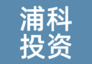 浦科投资