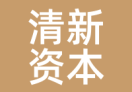 清新资本