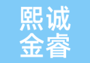 熙诚金睿
