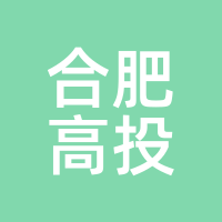 合肥高投