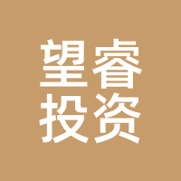 望睿投资