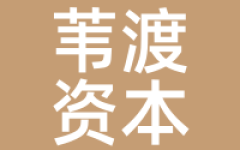 苇渡资本