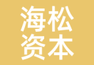 海松资本