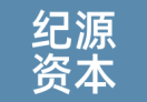 纪源资本
