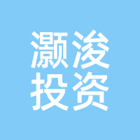灏浚投资