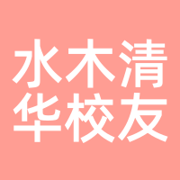 水木清华校友种子基金
