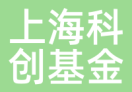 上海科创基金