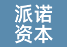 派诺资本