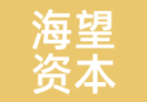 海望资本