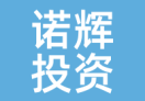 诺辉投资