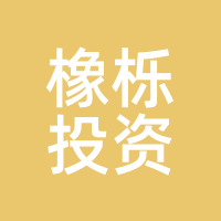 橡栎投资