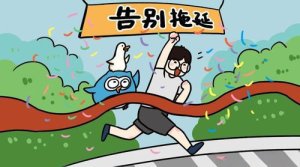 如何在30天内搭建个人SOP系统，从“拖延内耗”到“稳定执行”