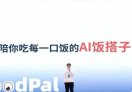 FoodPal（AI 饭搭子）