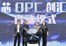 海芯OPC创汇谷