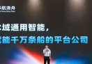 华航清舟