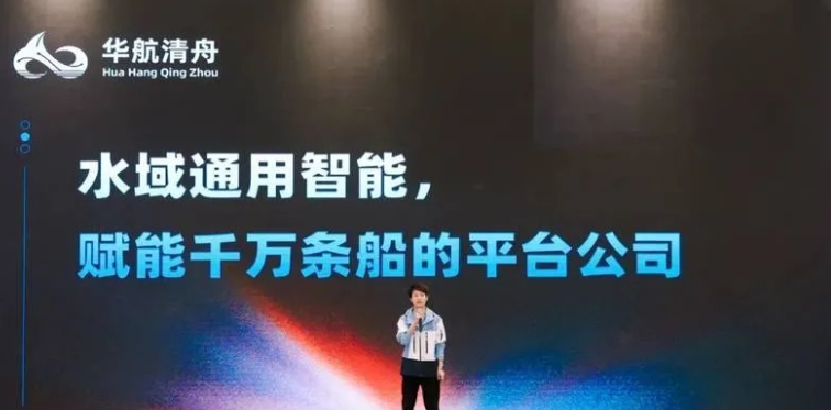 华航清舟
