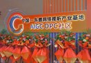 中国-东盟网络视听产业基地AIGC OPC社区