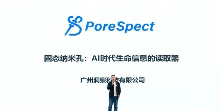 PoreSpect 洞察科技
