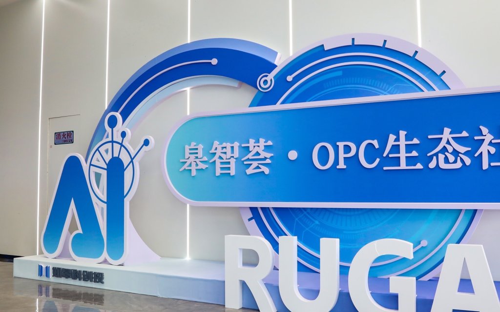 皋智荟·OPC生态社区