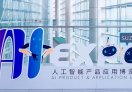 百富电子信息AI+创新中心
