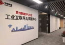 苏州联通OPC社区·工业互联网AI赋能中心