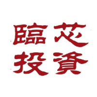 临芯投资