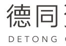 德同资本
