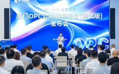 厦门上线OPC公共服务平台：一个人，如何调用一座城