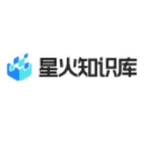 星火知识库
