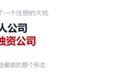 你可以做OPC一人公司，但别真的注册自然人独资公司