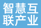 智慧互联产业基金