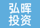 弘晖投资