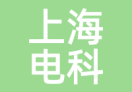 上海电科