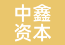 中鑫资本