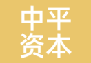 中平资本