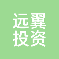 远翼投资