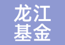 龙江基金