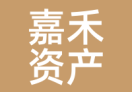 嘉禾资产