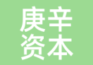 庚辛资本