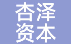 杏泽资本