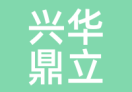 兴华鼎立