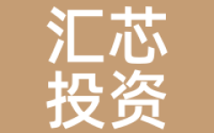 汇芯投资