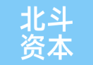 北斗资本