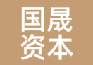 国晟资本