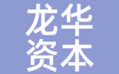 龙华资本